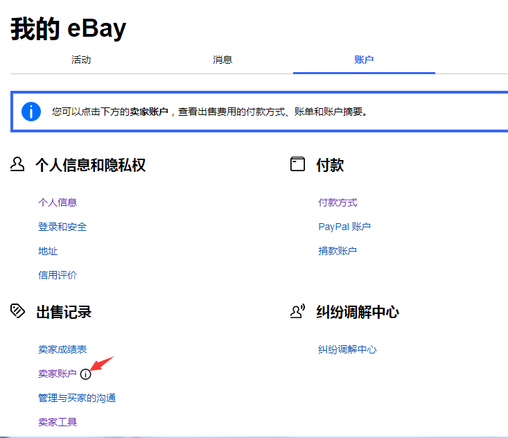 eBAY卖家账号