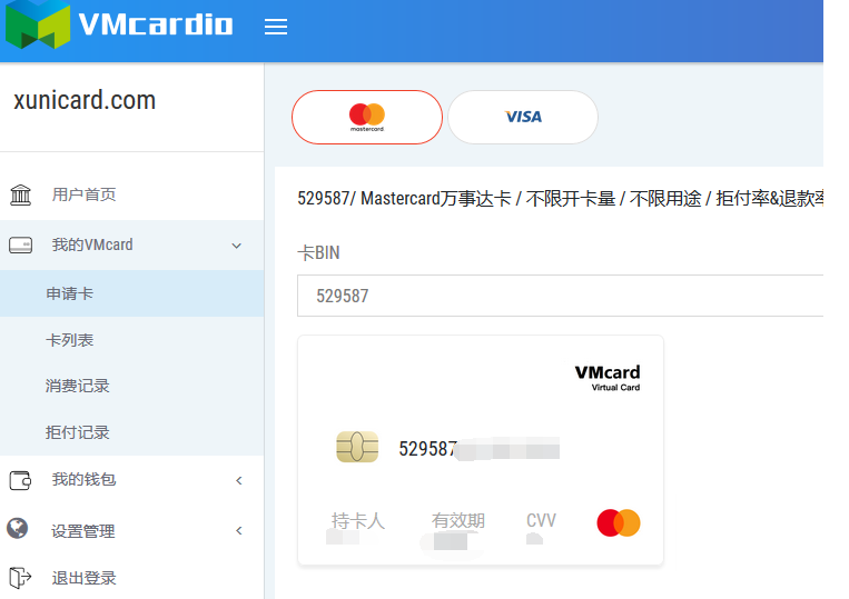VMcardio香港万事达BIN529587虚拟卡平台-虚拟信用卡