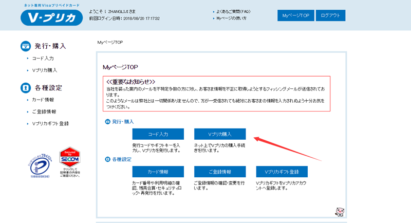 日本虚拟卡V-Preca开卡注册流程-虚拟信用卡