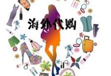 海外代购怎么做?如何预防海外代购经营风险-虚拟信用卡