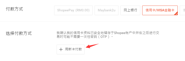 虚拟信用卡shopee